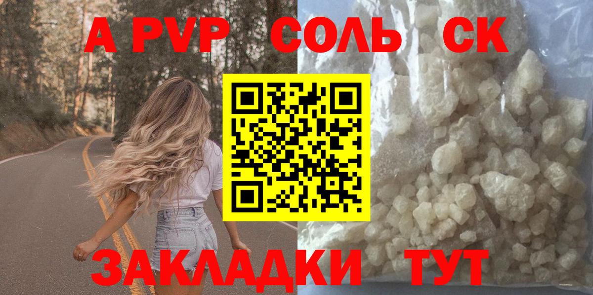 Волгодонск  Alpha-PVP  APVP VHQ  Вход с VPN  Alfa_PVP Crystall 