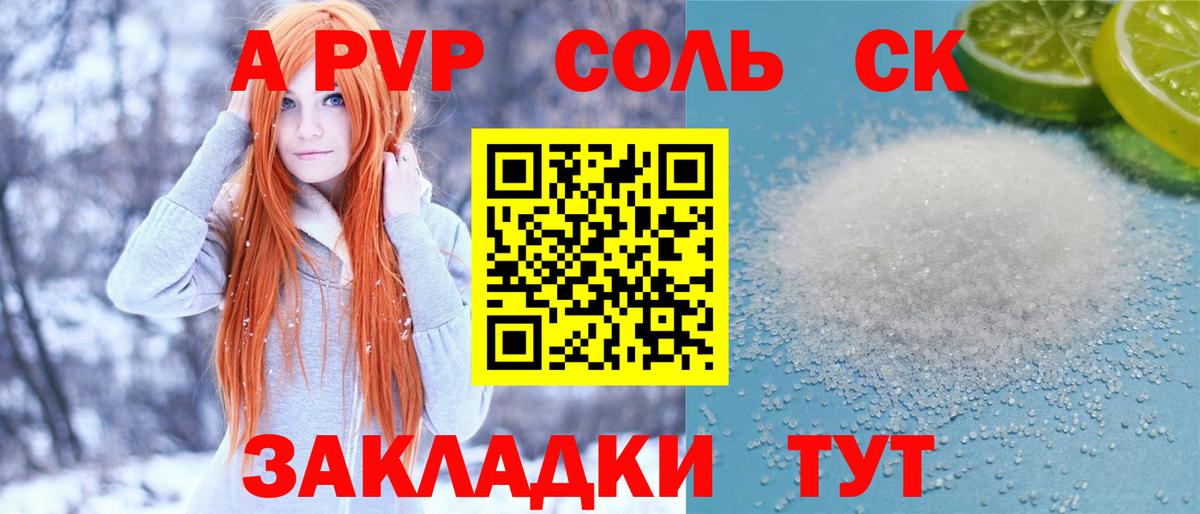 A PVP Соль Волгодонск