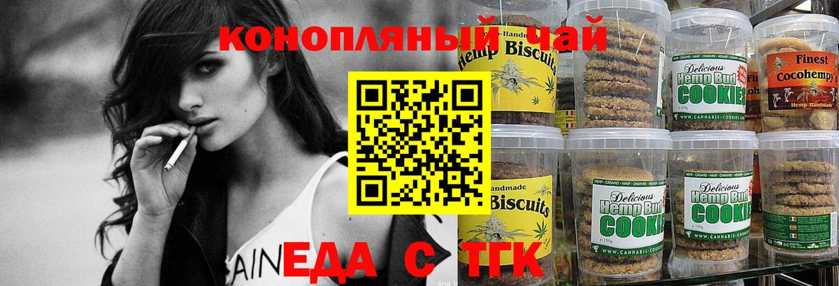Волгодонск  Печенье с ТГК конопля  Вход с VPN 