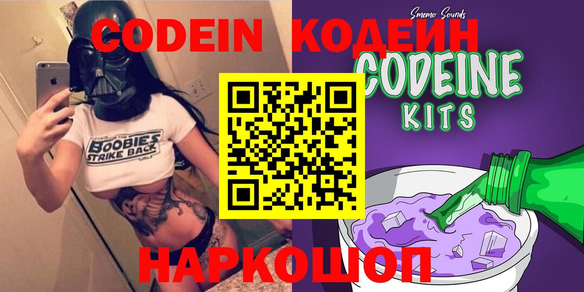 Codein Purple Drank Волгодонск