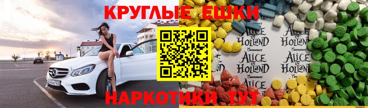 Ecstasy круглые  Вход с VPN  Ecstasy  Экстази mix  даркнет сайт  Волгодонск 