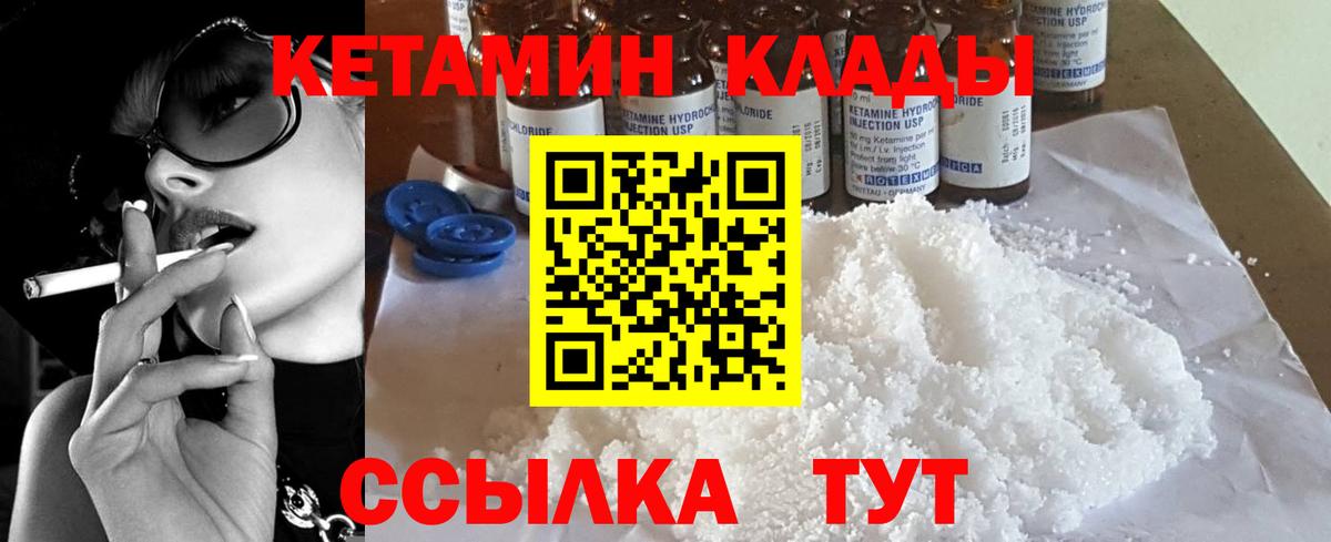 КЕТАМИН VHQ  Вход с VPN  Волгодонск 