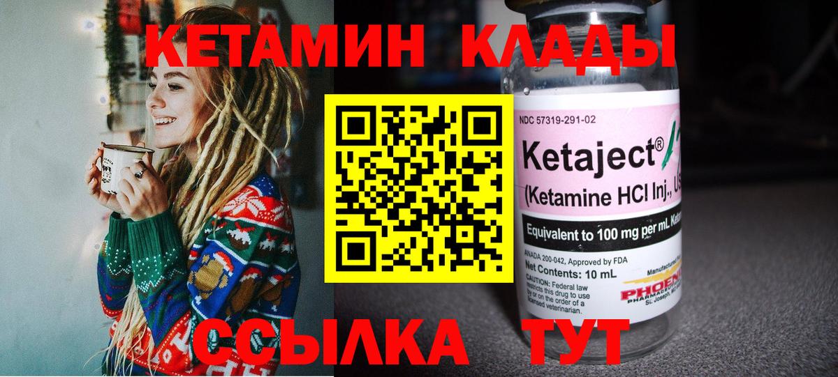 Кетамин ketamine Волгодонск