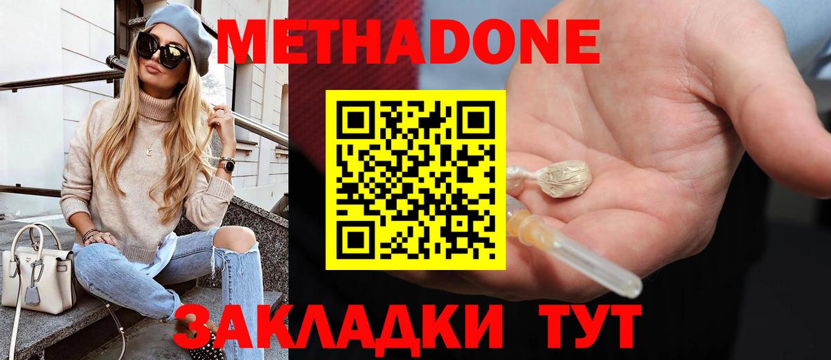 МЕТАДОН VHQ Волгодонск