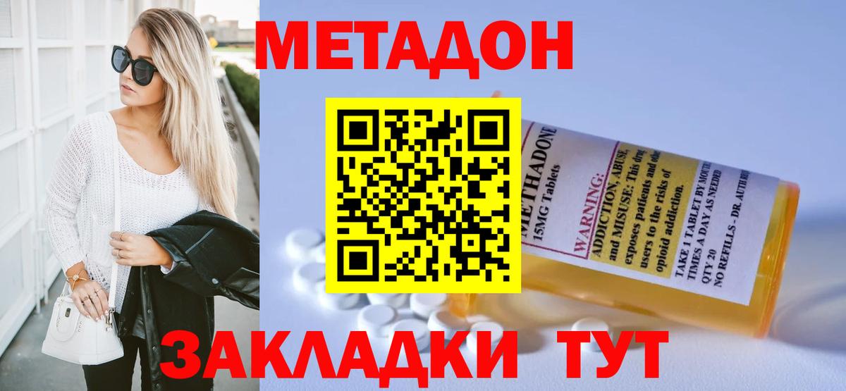 МЕТАДОН кристалл  МЕТАДОН кристалл  Вход с VPN  Волгодонск 