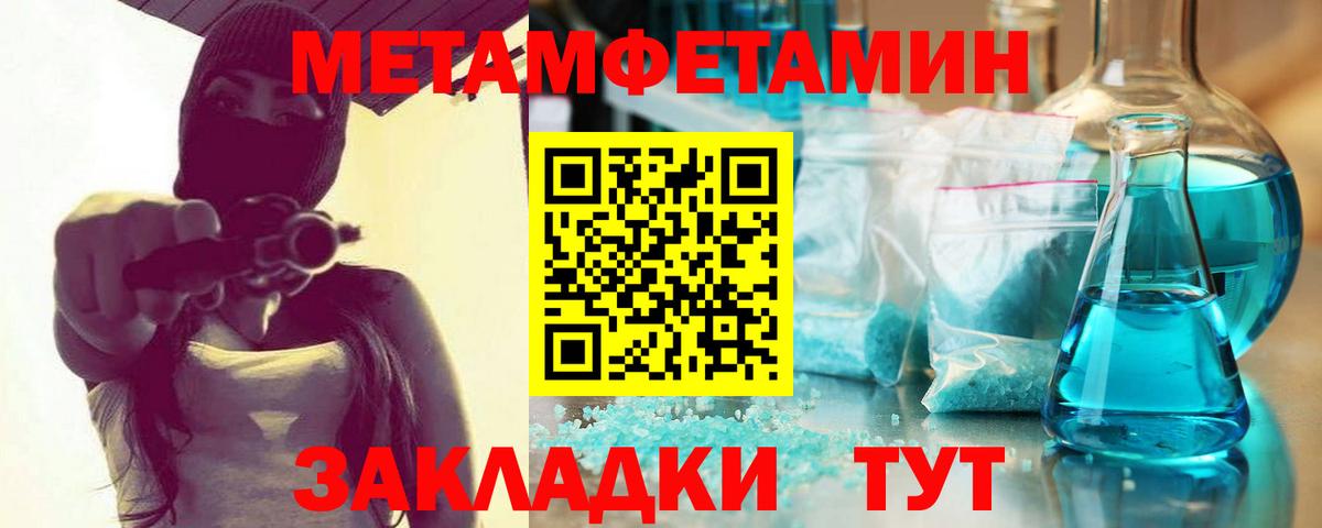 Метамфетамин пудра  Вход с VPN  Волгодонск 